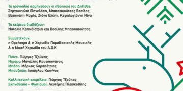 ΔΗΠΕΘΕ Κοζάνης: Μουσικοθεατρική Χριστουγεννιάτικη Παράσταση με τίτλο “Να τα πούμε; το Σάββατο 23/12