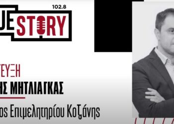 Γιάννης Μητλιάγκας, Πρόεδρος Επιμελητηρίου Κοζάνης:   “Έτος τελευταίας ευκαιρίας το 2024”