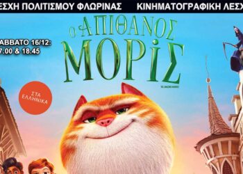 Σινεμά με εισιτήριο τρόφιμα από τη Λέσχη Πολιτισμού Φλώρινας