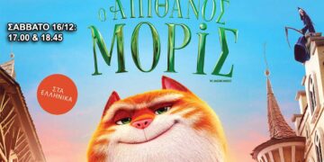 Σινεμά με εισιτήριο τρόφιμα από τη Λέσχη Πολιτισμού Φλώρινας