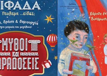 Ημέρα ανταλλαγής βιβλίων στη Δημοτική Βιβλιοθήκη Πτολεμαΐδας, την Πέμπτη 21/12 – Οι εκδηλώσεις της “ΝΙΦΑΔΑΣ”