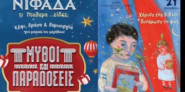 Ημέρα ανταλλαγής βιβλίων στη Δημοτική Βιβλιοθήκη Πτολεμαΐδας, την Πέμπτη 21/12 – Οι εκδηλώσεις της “ΝΙΦΑΔΑΣ”