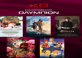 Πρόγραμμα κινηματογράφου Ολύμπιον  από Πέμπτη  21/12/2023 έως και Τετάρτη 27/12/2023