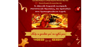 Χριστουγεννιάτικη γιορτή Κατηχητικών Αμυνταίου