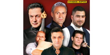 Στις 6 Ιανουαρίου ο ετήσιος χορός της Ευξείνου Λέσχης Κοζάνης