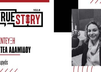 Α. Αδαμίδου: Μιλά για το νέο της τραγούδι «Αφού Μπορείς Μαμά»