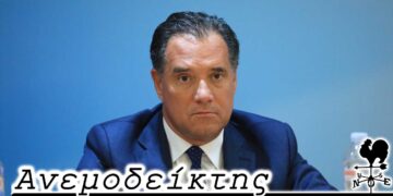 Συναυλία οικονομικής ενίσχυσης του Άδωνι Γεωργιάδη; Ο Ανεμοδείκτης σχολιάζει (30/12)