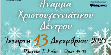 Την Τετάρτη 13 Δεκεμβρίου η φωταγώγηση του Χριστουγεννιάτικου Δέντρου στην Φλώρινα με συναυλία με τους Stavento και Ήβη Αδάμου.