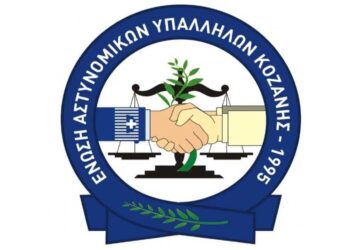 Αυτό είναι το Διοικητικό Συμβούλιο της Ένωσης Αστυνομικών Υπαλλήλων Κοζάνης μετά από τις εκλογές – Δείτε τα ονόματα