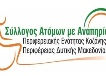 Αυτό είναι το νέο Δ.Σ. του Συλλόγου ΑμεΑ Περιφερειακής Ενότητας Κοζάνης Περιφέρειας Δυτικής Μακεδονίας