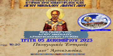 Πανήγυρις Ιστορικού Κοιμητηριακού Ι.Ν. Αγ. Νικολάου Αμυνταίου