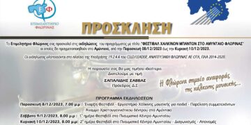 Αμύνταιο: Την Παρασκευή 8 Δεκεμβρίου το άναμμα του χριστουγεννιάτικου δέντρου στα πλαίσια τριήμερων εκδηλώσεων