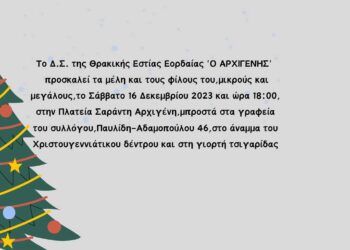 Άναμμα του Χριστουγεννιάτικου δέντρου και Γιορτή Τσιγαρίδας από τη Θρακική Εστία Εορδαίας "ο ΑΡΧΙΓΕΝΗΣ"