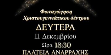 Αναρράχη: Σήμερα η φωταγώγηση του χριστουγεννιάτικου δέντρου στην κεντρική πλατεία του χωριού