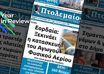 Ανασκόπηση: Τα πρωτοσέλιδα του "Π" που ξεχώρισαν για το έτος 2023