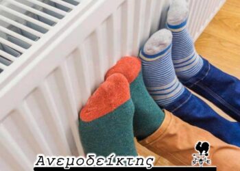Σύσφιξη σχέσεων και συγγενικών δεσμών λόγω τηλεθέρμανσης!– Ο ΑΝΕΜΟΔΕΙΚΤΗΣ σχολιάζει (21/12)