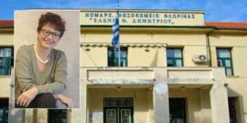 Άννα Σπύρτου: Δωρεά στο νοσοκομείο Φλώρινας στη μνήμη της, από την οικογένεια της εκλιπούσας Αντιπρύτανη του ΠΔΜ