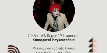 Από τις 15 Δεκεμβρίου έως τις 5 Ιανουαρίου οι δηλώσεις συμμετοχής για τα “Καστοριανά Ραγκουτσάρια”