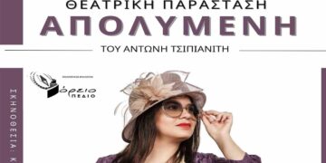 Ο Πολιτιστικός Σύλλογος ΒΟΡΕΙΟ ΠΕΔΙΟ παρουσιάζει ξανά στο κοινό της περιοχής τη μαύρη κωμωδία Απολυμένη