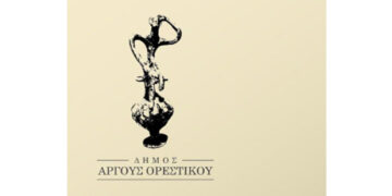Άργος Ορεστικό: Αναβάλλεται η ορκωμοσία της νέας Δημοτικής Αρχής λόγω… “αντικειμενικών δυσκολιών επί της διαδικασίας”
