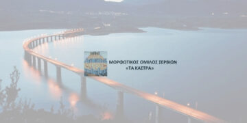 «Ασματικά Χριστούγεννα» Εκδήλωση του Μορφωτικού Ομίλου Σερβίων «ΤΑ ΚΑΣΤΡΑ» και Έκθεση Ζωγραφικής