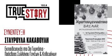 Πτολεμαΐδα: Χριστουγεννιάτικο Παζάρι μεταχειρισμένων βιβλίων στην Πτολεμαΐδα, την Παρασκευή από το 3ο Γυμνάσιο