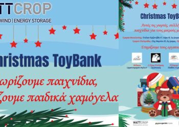 Christmas ToyBank: Χριστουγεννιάτικη καμπάνια της WATTCROP με σκοπό τη συλλογή παιχνιδιών και διάθεση τους σε μικρά παιδιά