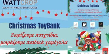 Christmas ToyBank: Χριστουγεννιάτικη καμπάνια της WATTCROP με σκοπό τη συλλογή παιχνιδιών και διάθεση τους σε μικρά παιδιά