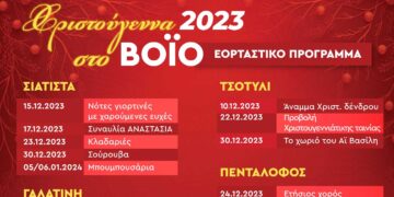 Χριστούγεννα 2023 στον Δήμο Βοίου - Δείτε το αναλυτικό εορταστικό πρόγραμμα