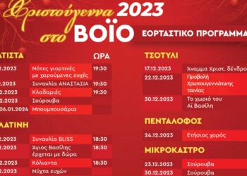 Χριστούγεννα 2023 στον Δήμο Βοΐου – Δείτε το ανανεωμένο εορταστικό πρόγραμμα