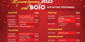 Χριστούγεννα 2023 στον Δήμο Βοΐου – Δείτε το ανανεωμένο εορταστικό πρόγραμμα