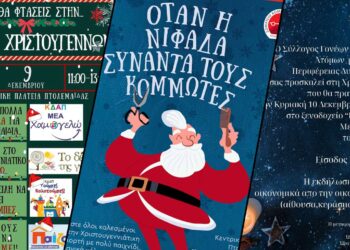 Χριστουγεννιάτικες εκδηλώσεις το Σαββατοκύριακο στο Δήμο Εορδαίας & Λευκή Νύxτα τη Δευτέρα