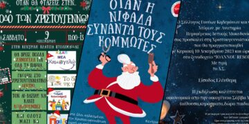 Χριστουγεννιάτικες εκδηλώσεις το Σαββατοκύριακο στο Δήμο Εορδαίας & Λευκή Νύxτα τη Δευτέρα