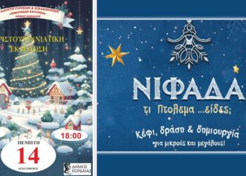 "Χριστουγεννιάτικη παραμυθοχώρα" στην Κ. Πλατεία Πτολεμαΐδας, την Πέμπτη