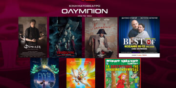 Κοζάνη: Οι νέες προβολές ταινιών της εβδομάδας στον ΚΙΝΗΜΑΤΟΓΡΑΦΟ ΟΛΥΜΠΙΟΝ