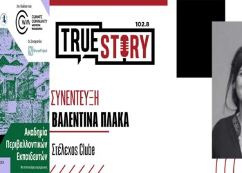 Η 1η Χειμερινή Ακαδημία Περιβαλλοντικών Εκπαιδευτών στις 14-17 Δεκεμβρίου στο Νυμφαίο