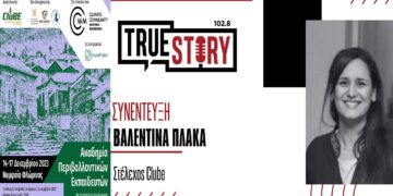 Η 1η Χειμερινή Ακαδημία Περιβαλλοντικών Εκπαιδευτών στις 14-17 Δεκεμβρίου στο Νυμφαίο