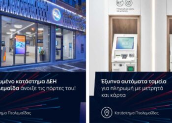 Το ανανεωμένο κατάστημα ΔΕΗ στην Πτολεμαΐδα άνοιξε τις πόρτες του