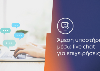 ΔΕΗ: Τηλεφωνική εξυπηρέτηση δωρεάν 24 ώρες το 24ωρο - Νέες υπηρεσίες video call και live chat για εταιρικούς πελάτες