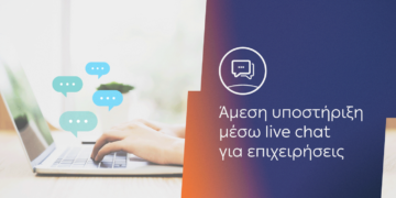 ΔΕΗ: Τηλεφωνική εξυπηρέτηση δωρεάν 24 ώρες το 24ωρο - Νέες υπηρεσίες video call και live chat για εταιρικούς πελάτες