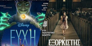 Δείτε τις κινηματογραφικές προβολές της Λέσχης Πολιτισμού Φλώρινας