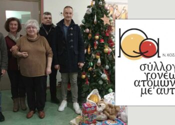 Διάθεση παιχνιδιών στο Σύλλογο Γονέων Ατόμων με Αυτισμό Ν. Κοζάνης από την Ένωση Στρατιωτικών Κοζάνης