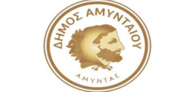 Δήμος Αμυνταίου: Κλειστό το ταμείο εισπράξεων στις 29/12 και στις 2/1