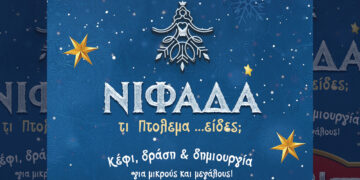 “Το ταξίδι ξεκίνησε”: Το όμορφο σποτ του Δήμου Εορδαίας για την έναρξη των εορταστικών εκδηλώσεων