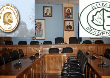 Οριστικό: Αντικαθίστανται οι δημοτικοί σύμβουλοι Αμυνταίου και Βελβεντού, που είχαν οφειλές προς τους δήμους τους