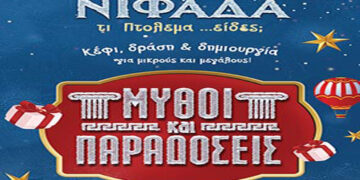 «Νιφάδα τι Πτολεμα …είδες;» συνέχεια με το δέντρο των Ευχών & στολισμό  Χριστουγεννιάτικου δέντρου στο Παλιό Πάρκο, την Τρίτη
