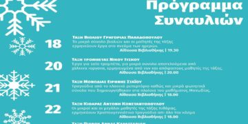 Πρόγραμμα εορταστικών συναυλιών του Δημοτικού Ωδείου Πτολεμαΐδας