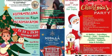 Παιχνίδι, ζωγραφική, πάρτι και χριστουγεννιάτικες παραστάσεις στην Πτολεμαΐδα, την Παρασκευή 22/12