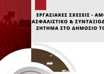 Eκδήλωση της ΑΔΕΔΥ Κοζάνης με θέμα τις Εργασιακές Σχέσεις - Αμοιβές και το Ασφαλιστικό και Συνταξιοδοτικό Ζήτημα