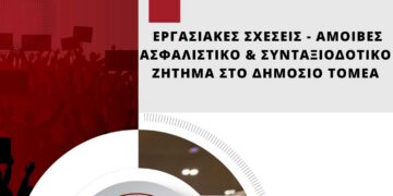 Eκδήλωση της ΑΔΕΔΥ Κοζάνης με θέμα τις Εργασιακές Σχέσεις - Αμοιβές και το Ασφαλιστικό και Συνταξιοδοτικό Ζήτημα